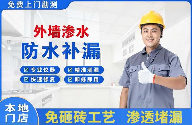 献县外墙渗水维修
