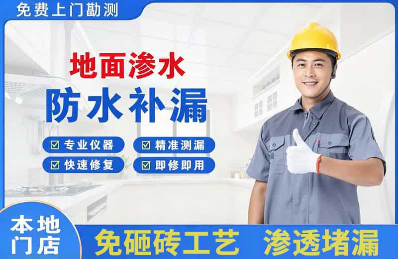 献县地面渗水维修