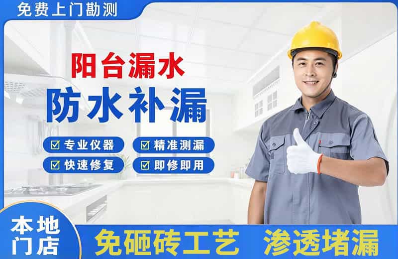 献县阳台漏水维修