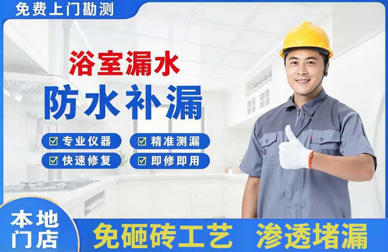 献县浴室漏水维修
