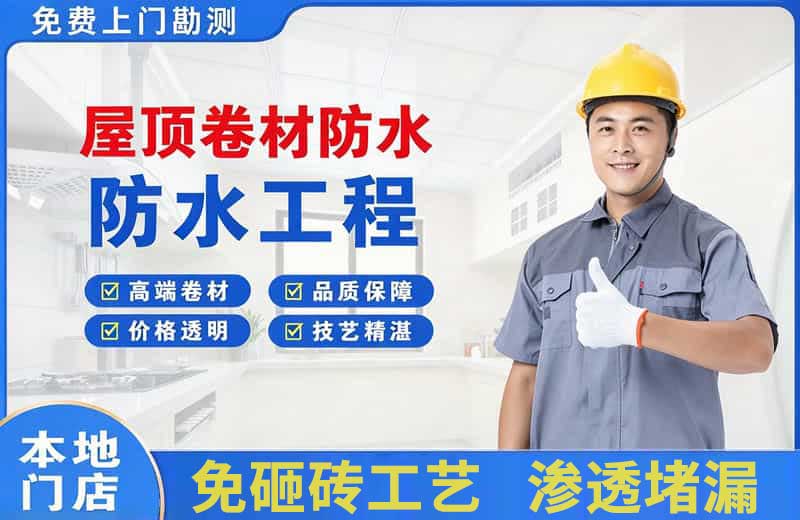 献县屋顶卷材防水