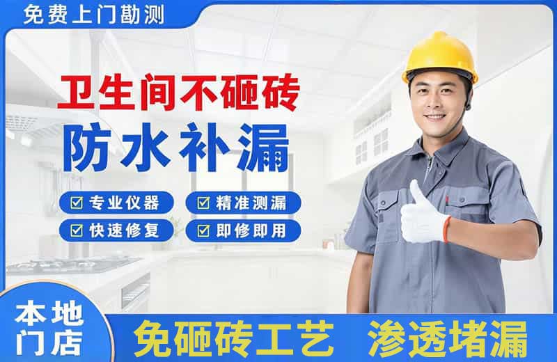 献县卫生间不砸砖修补漏水
